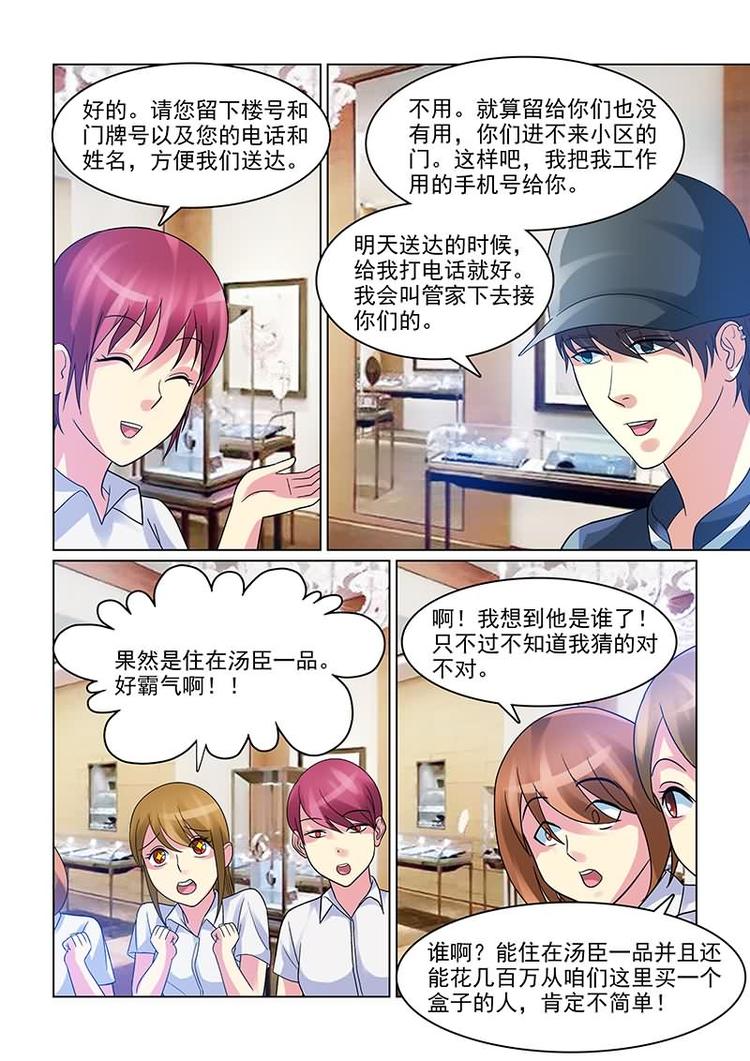 第8话 爆料恋情-第8话