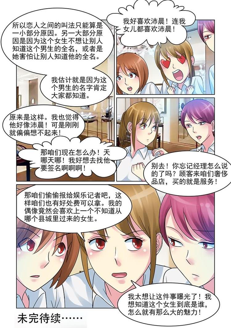 第8话 爆料恋情-第8话