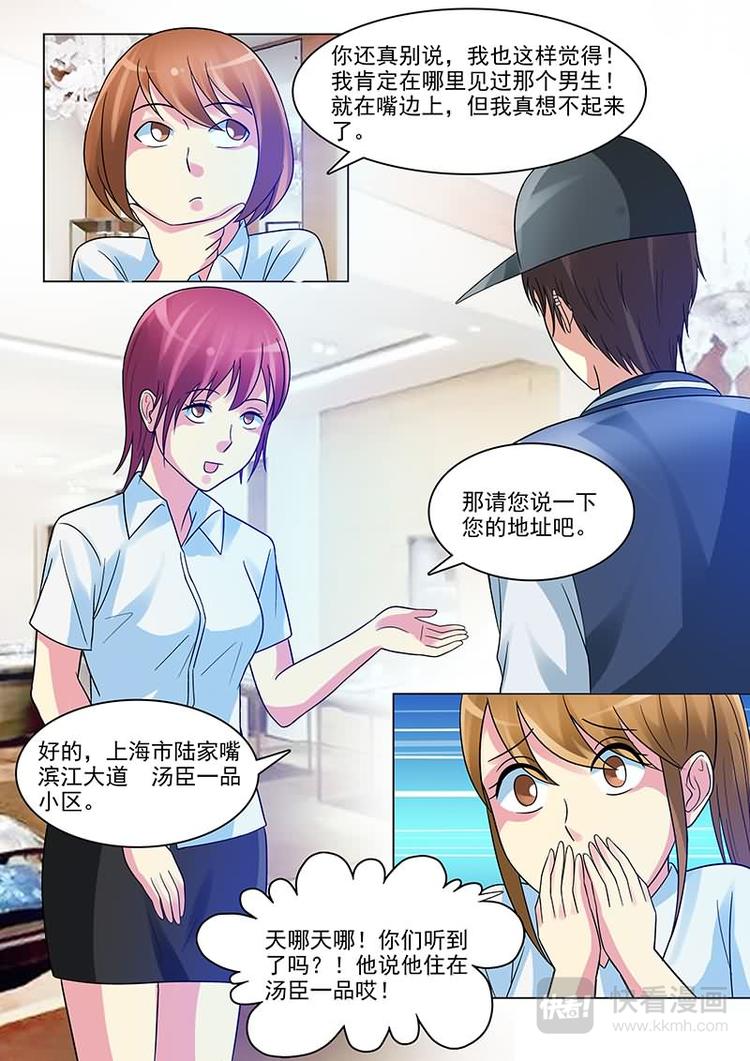 第8话 爆料恋情-第8话