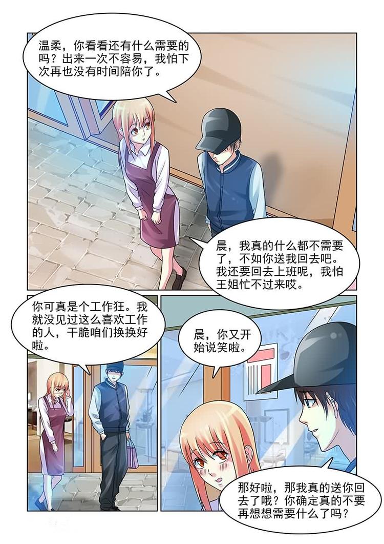 第8话 爆料恋情-第8话