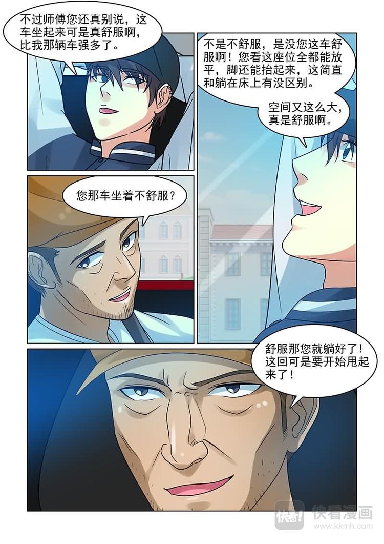 第10话 女友公关危机-第10话