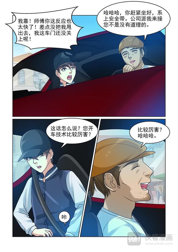 第10话 女友公关危机-第10话