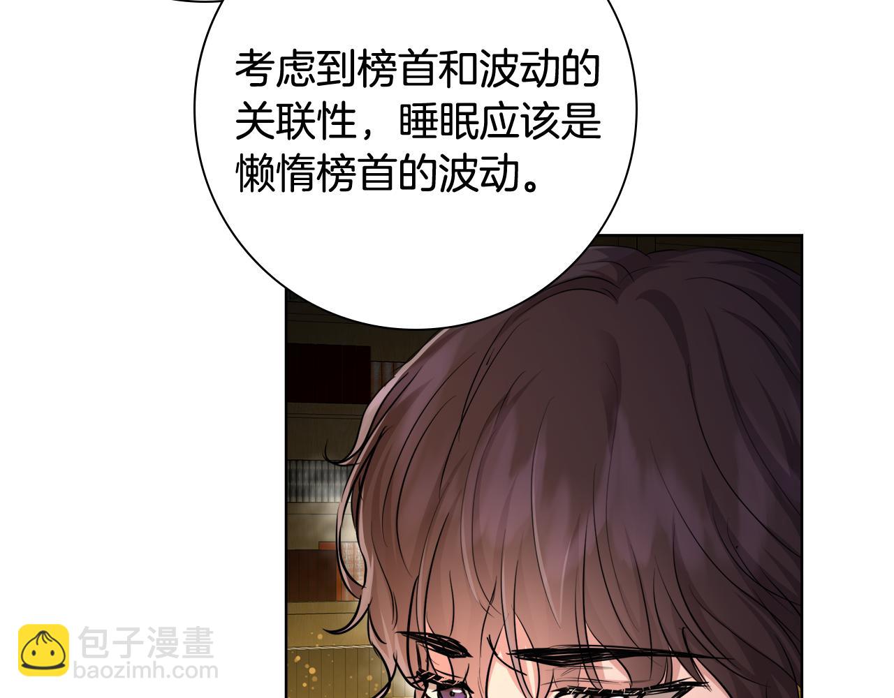 與魔王的5500種曖昧方式 - 第36話 長大了(1/4) - 4