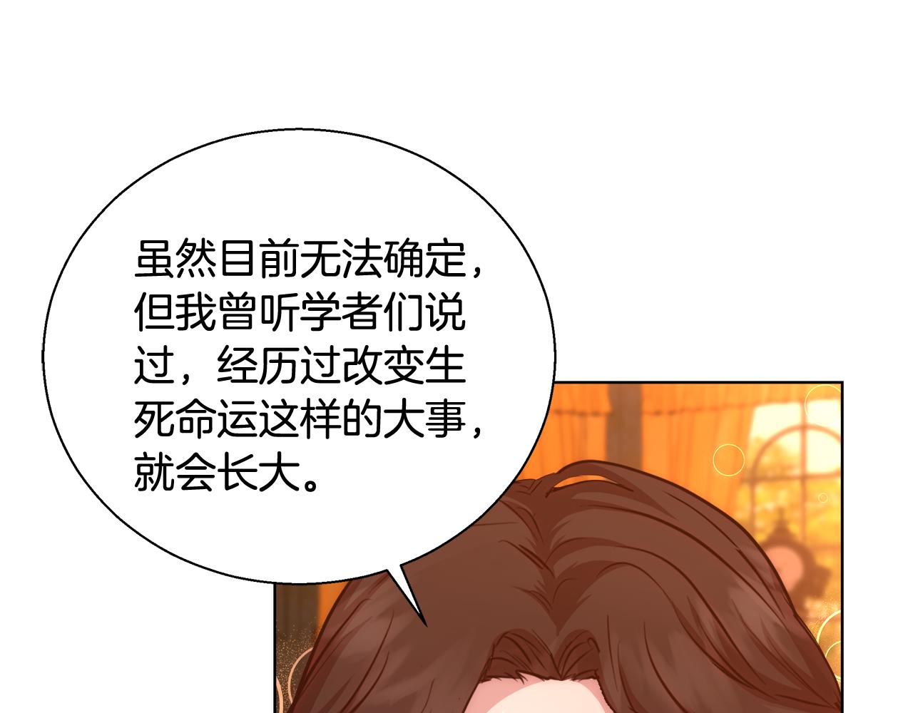 與魔王的5500種曖昧方式 - 第36話 長大了(3/4) - 5