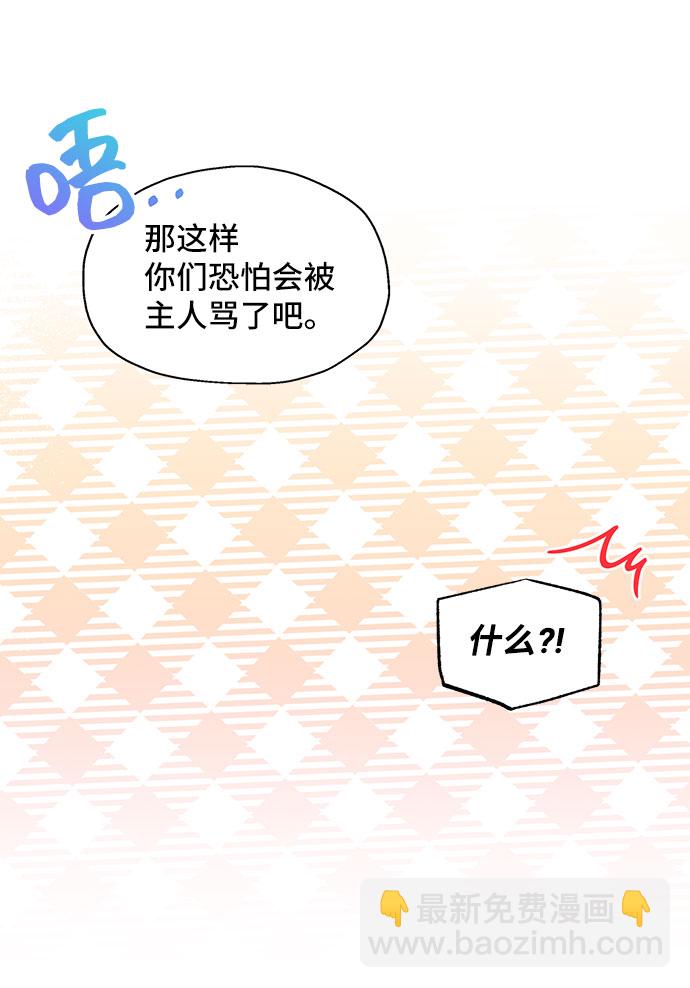 與男主們離別的方法 - [第2話] 我是一個罪孽深重的女人啊（2）(1/2) - 7