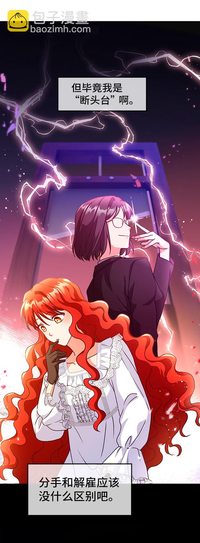 與男主們離別的方法 - [第2話] 我是一個罪孽深重的女人啊（2）(2/2) - 5