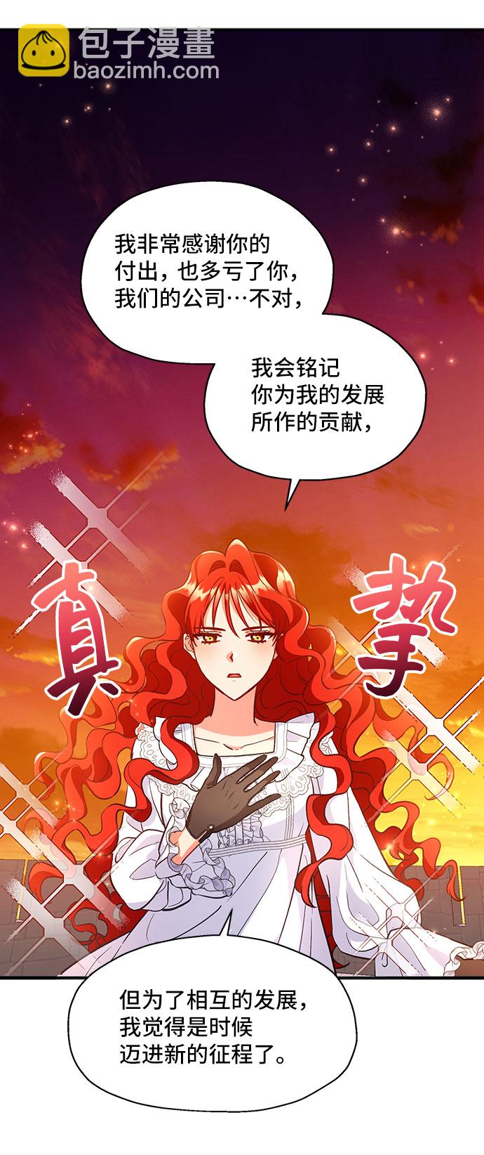 與男主們離別的方法 - [第2話] 我是一個罪孽深重的女人啊（2）(2/2) - 1