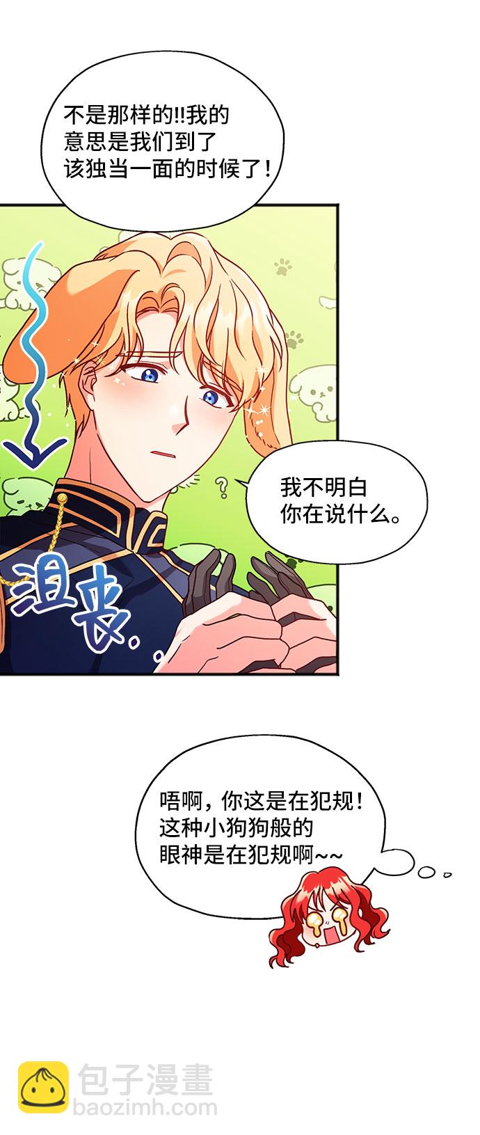 與男主們離別的方法 - [第2話] 我是一個罪孽深重的女人啊（2）(2/2) - 3