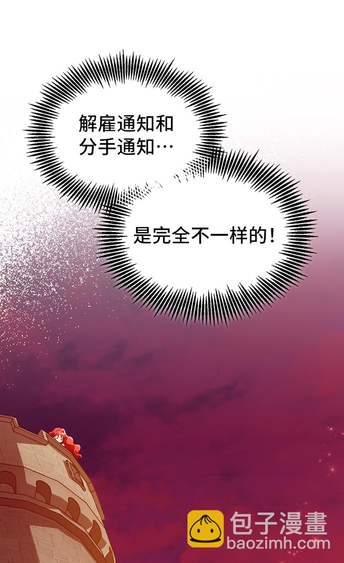 與男主們離別的方法 - [第2話] 我是一個罪孽深重的女人啊（2）(2/2) - 2