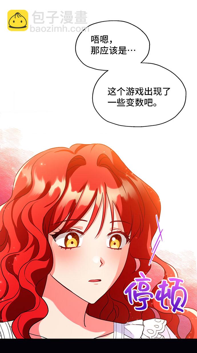 與男主們離別的方法 - [第2話] 我是一個罪孽深重的女人啊（2）(2/2) - 4