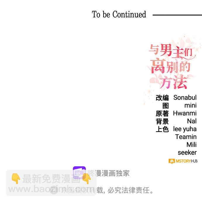 與男主們離別的方法 - [第2話] 我是一個罪孽深重的女人啊（2）(2/2) - 4
