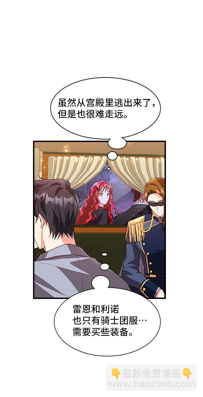 與男主們離別的方法 - [第12話] 雷恩·布萊希特的隱瞞（1）(2/2) - 2