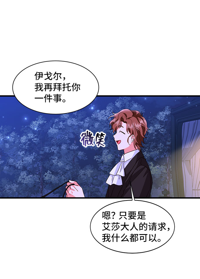 與男主們離別的方法 - [第12話] 雷恩·布萊希特的隱瞞（1）(2/2) - 3