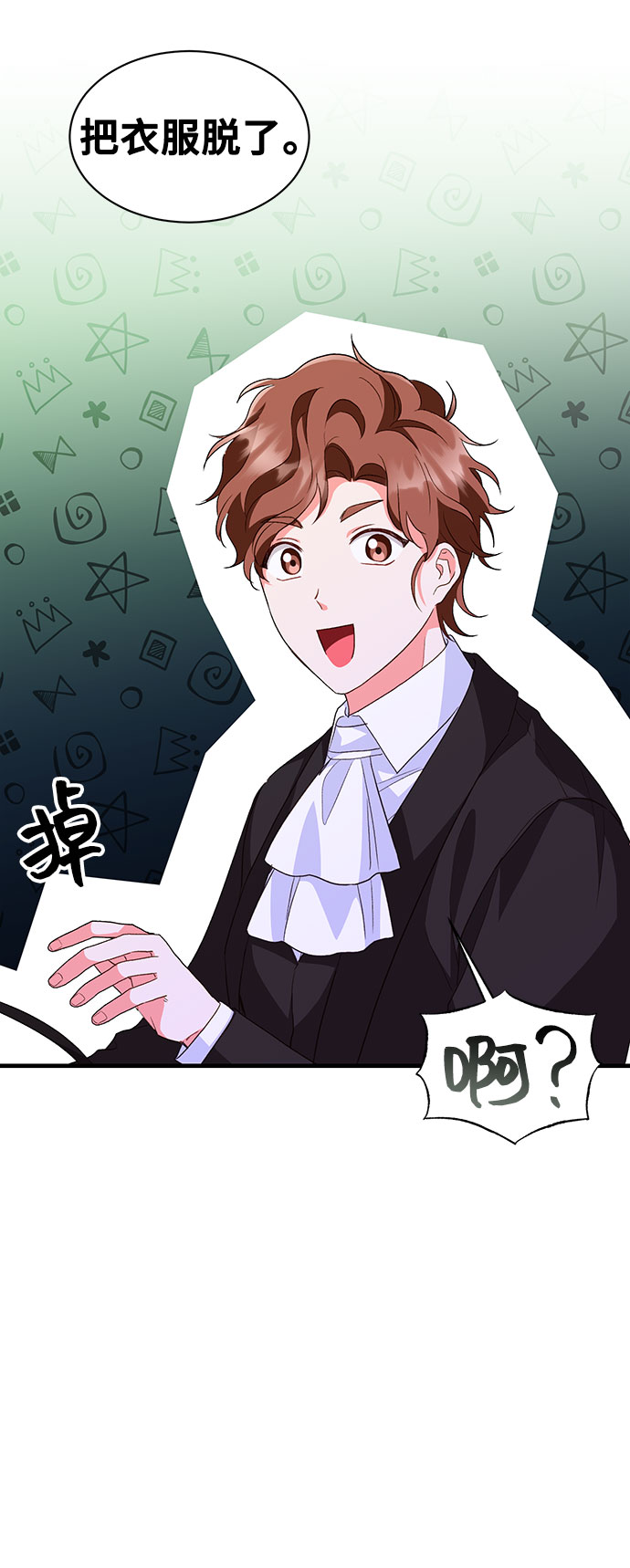 與男主們離別的方法 - [第12話] 雷恩·布萊希特的隱瞞（1）(2/2) - 4