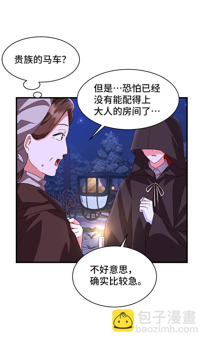 與男主們離別的方法 - [第12話] 雷恩·布萊希特的隱瞞（1）(2/2) - 2