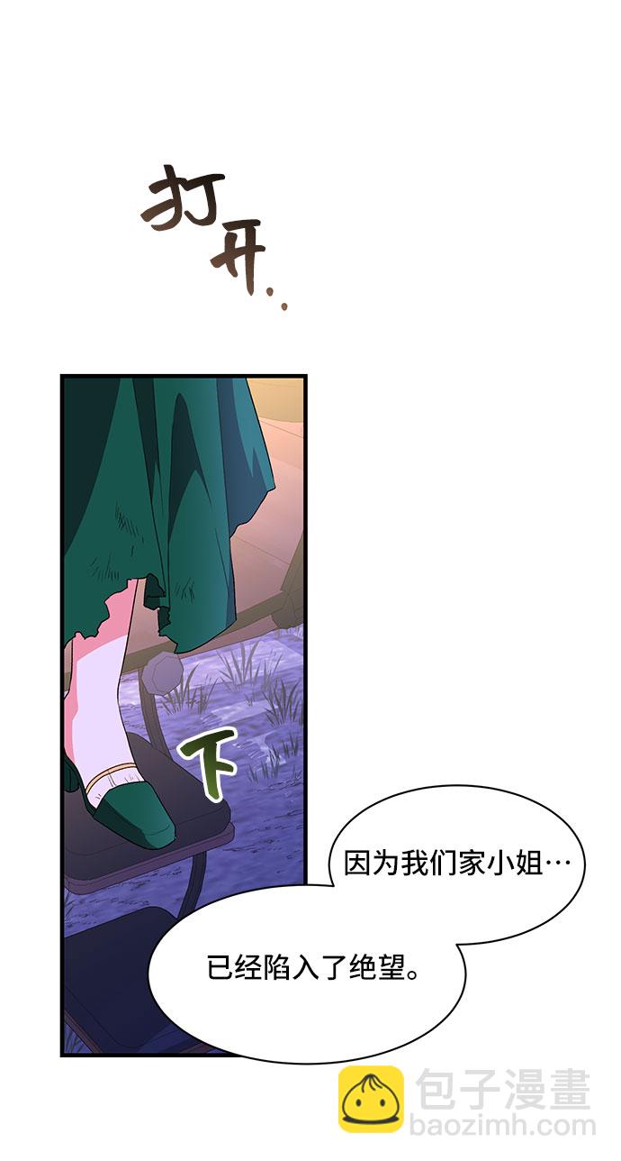 與男主們離別的方法 - [第12話] 雷恩·布萊希特的隱瞞（1）(2/2) - 3