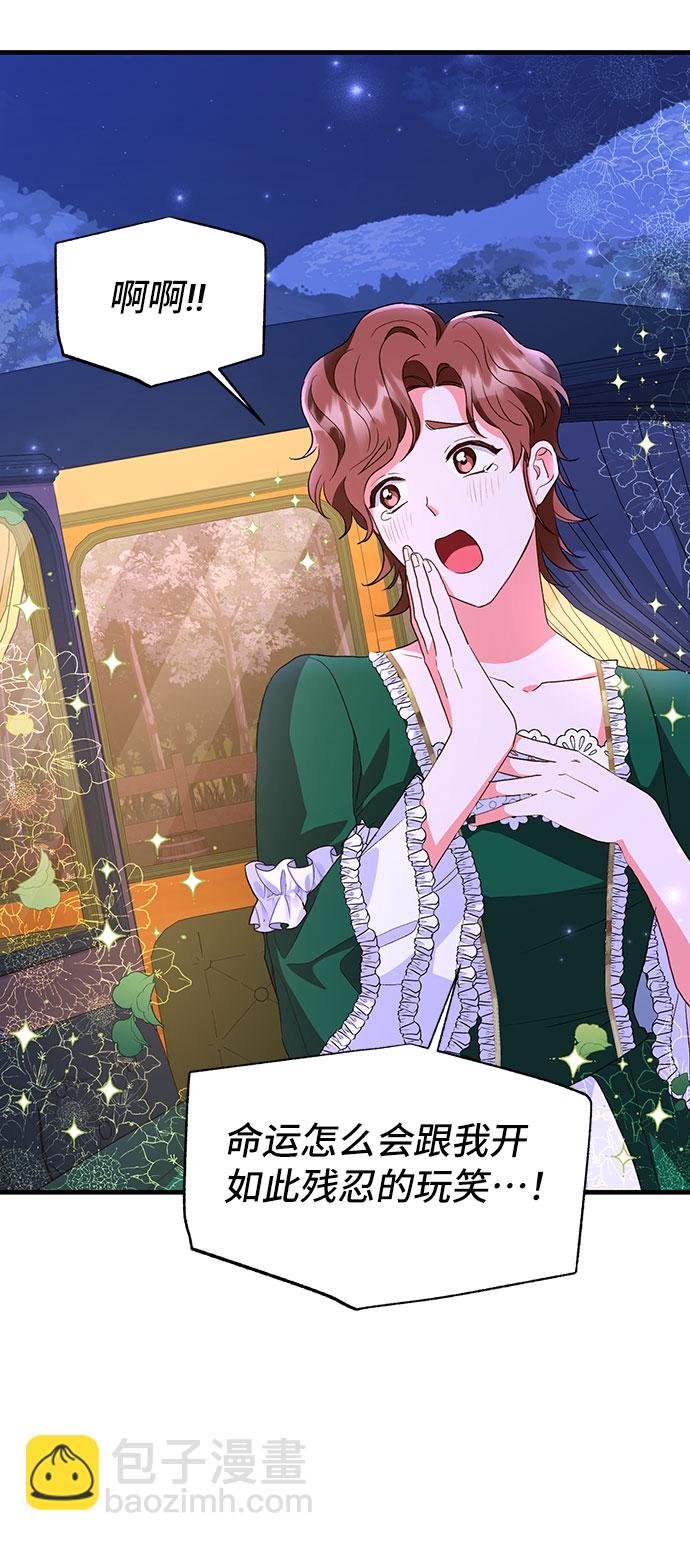 與男主們離別的方法 - [第12話] 雷恩·布萊希特的隱瞞（1）(2/2) - 4