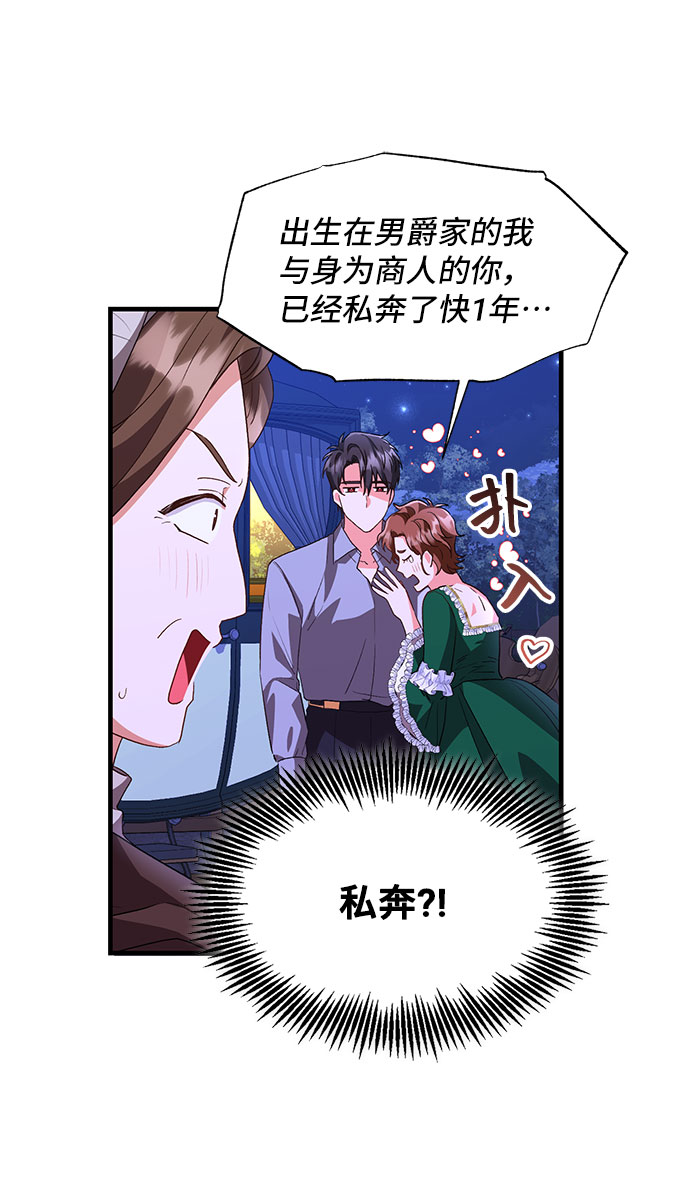 與男主們離別的方法 - [第12話] 雷恩·布萊希特的隱瞞（1）(2/2) - 5