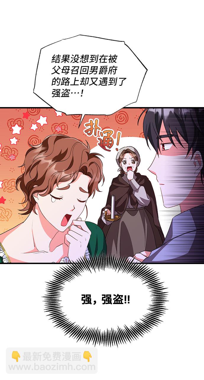 與男主們離別的方法 - [第12話] 雷恩·布萊希特的隱瞞（1）(2/2) - 1