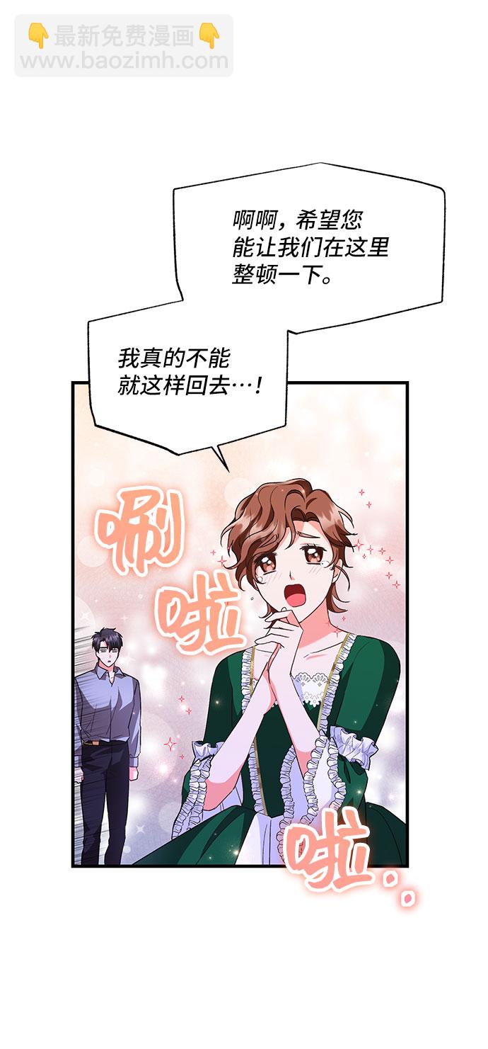 與男主們離別的方法 - [第12話] 雷恩·布萊希特的隱瞞（1）(2/2) - 2