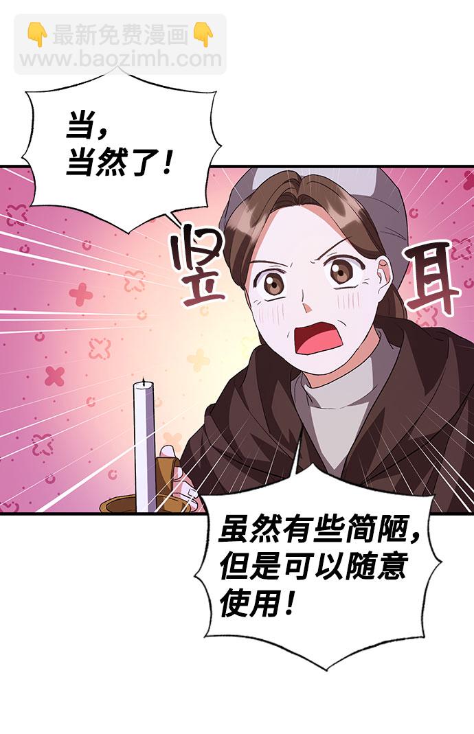 與男主們離別的方法 - [第12話] 雷恩·布萊希特的隱瞞（1）(2/2) - 3