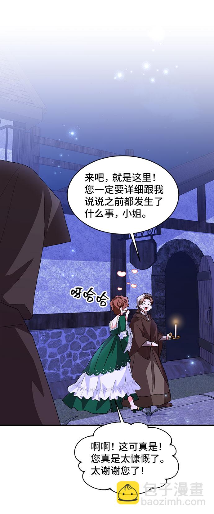 與男主們離別的方法 - [第12話] 雷恩·布萊希特的隱瞞（1）(2/2) - 4