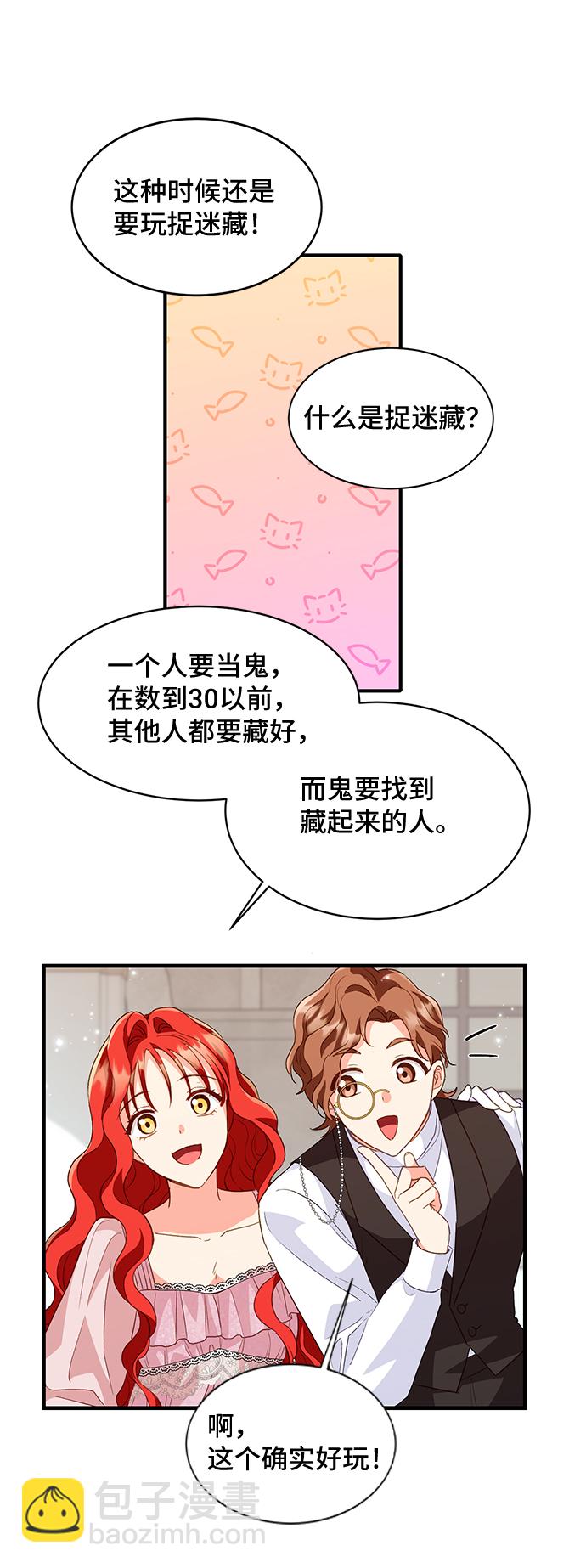 與男主們離別的方法 - [第14話] 我就是個魔性的女子（1）(2/2) - 2