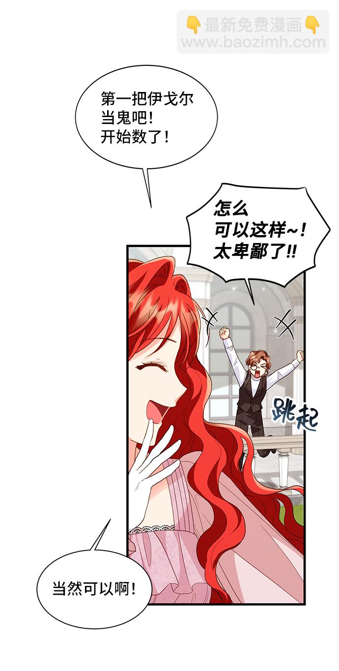 與男主們離別的方法 - [第14話] 我就是個魔性的女子（1）(2/2) - 3