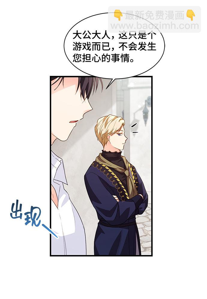 與男主們離別的方法 - [第14話] 我就是個魔性的女子（1）(2/2) - 1