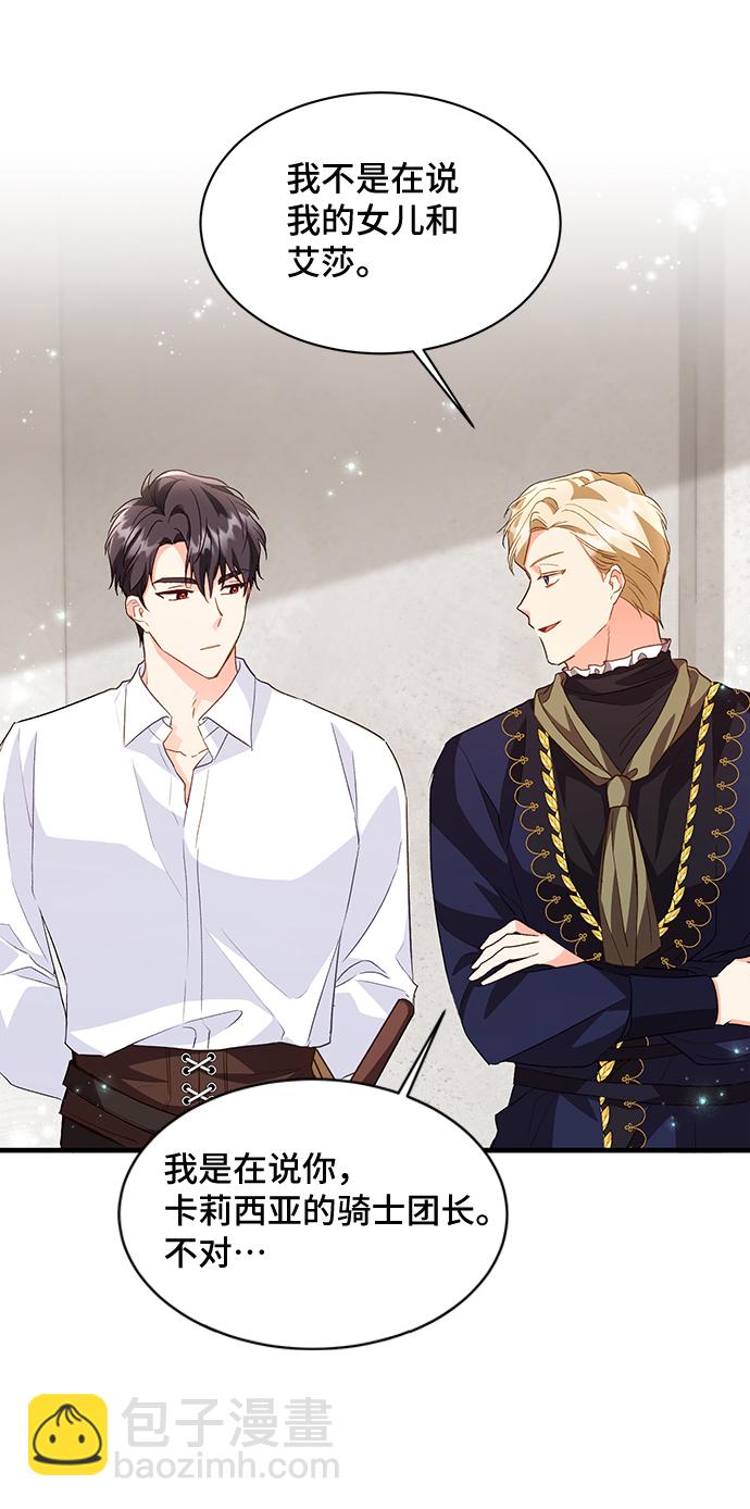 與男主們離別的方法 - [第14話] 我就是個魔性的女子（1）(2/2) - 2