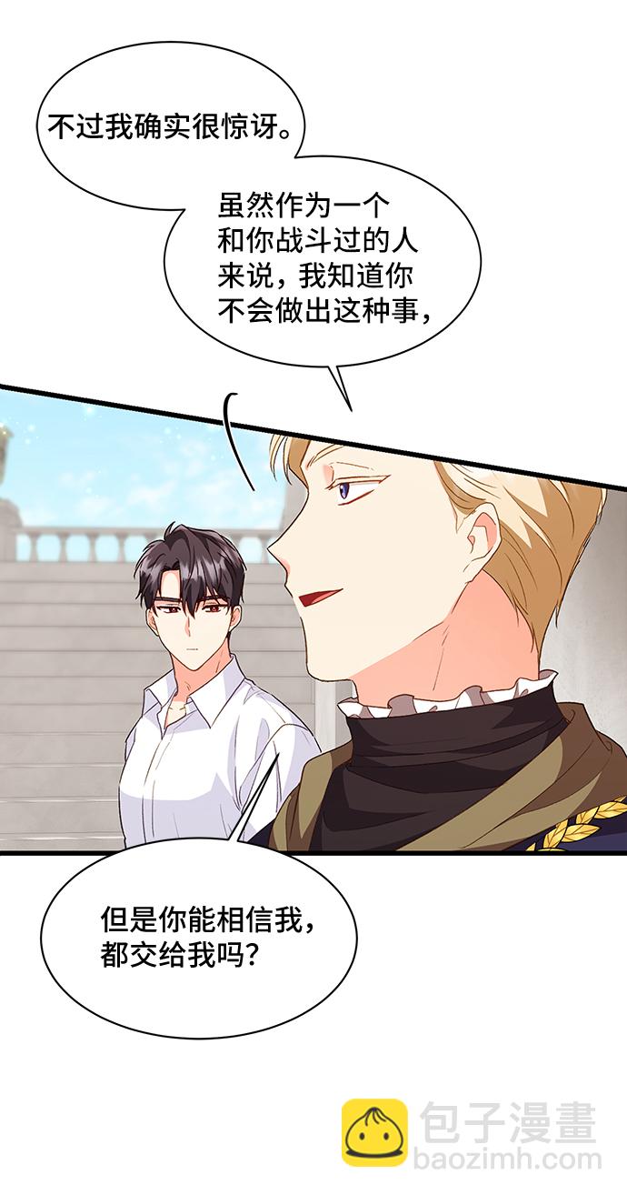 與男主們離別的方法 - [第14話] 我就是個魔性的女子（1）(2/2) - 4