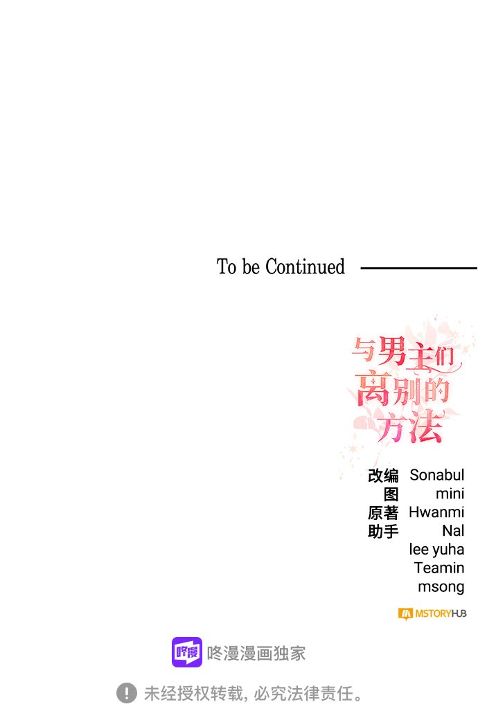 與男主們離別的方法 - [第14話] 我就是個魔性的女子（1）(2/2) - 2