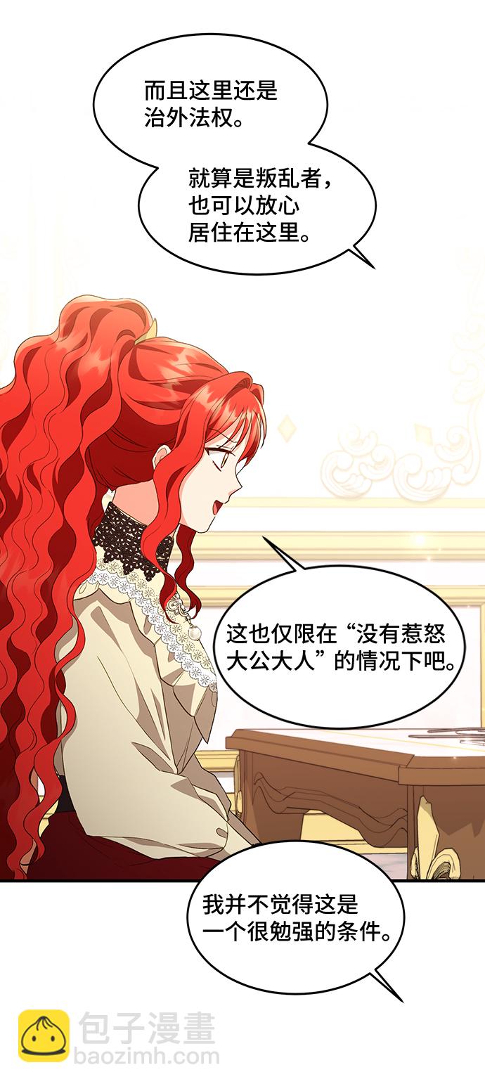 與男主們離別的方法 - [第16話] 我就是個魔性的女子（3）(2/2) - 2