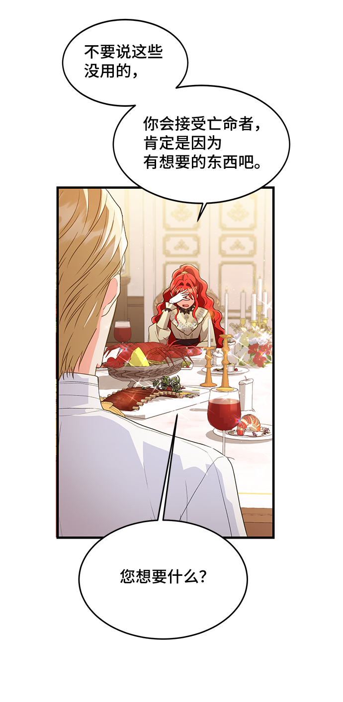 與男主們離別的方法 - [第16話] 我就是個魔性的女子（3）(2/2) - 3