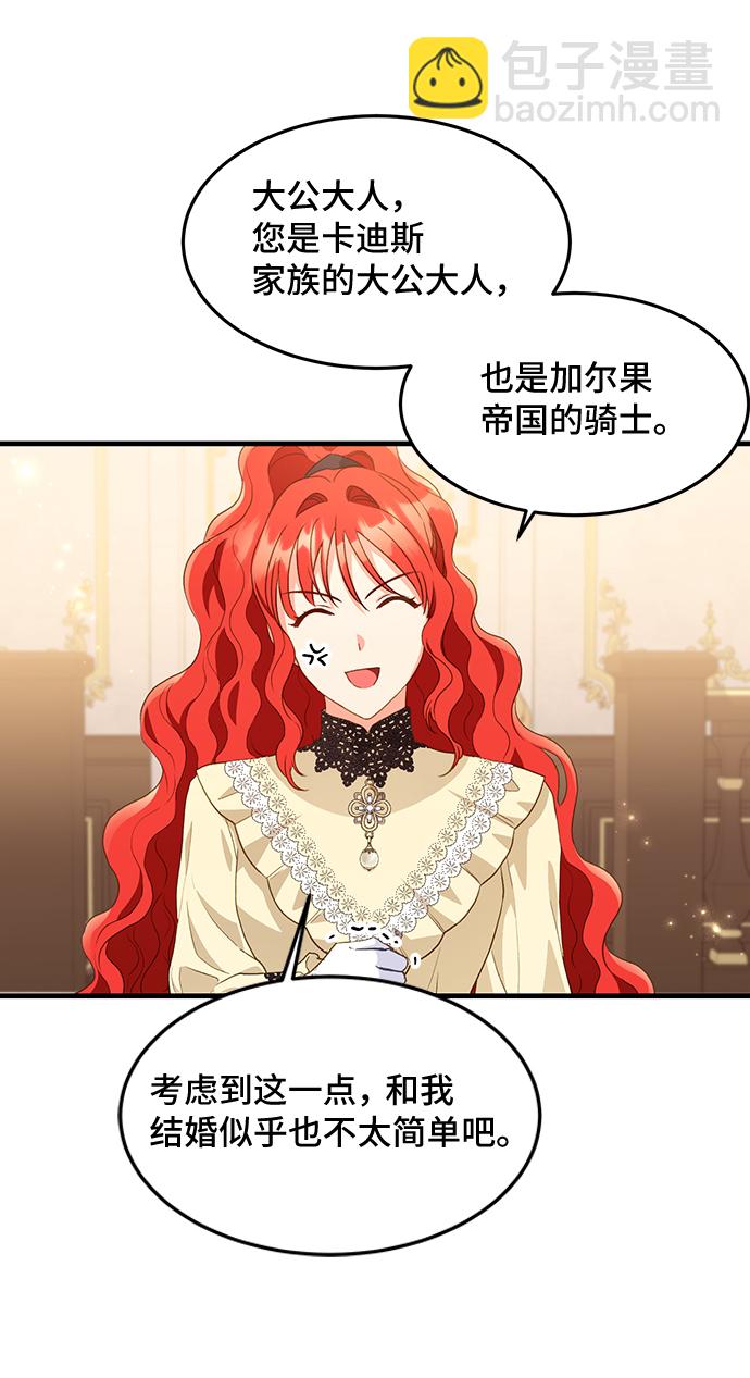 與男主們離別的方法 - [第16話] 我就是個魔性的女子（3）(2/2) - 1