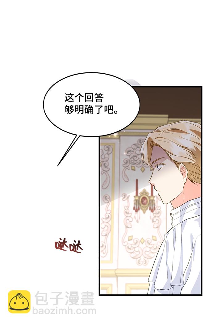 與男主們離別的方法 - [第16話] 我就是個魔性的女子（3）(2/2) - 1