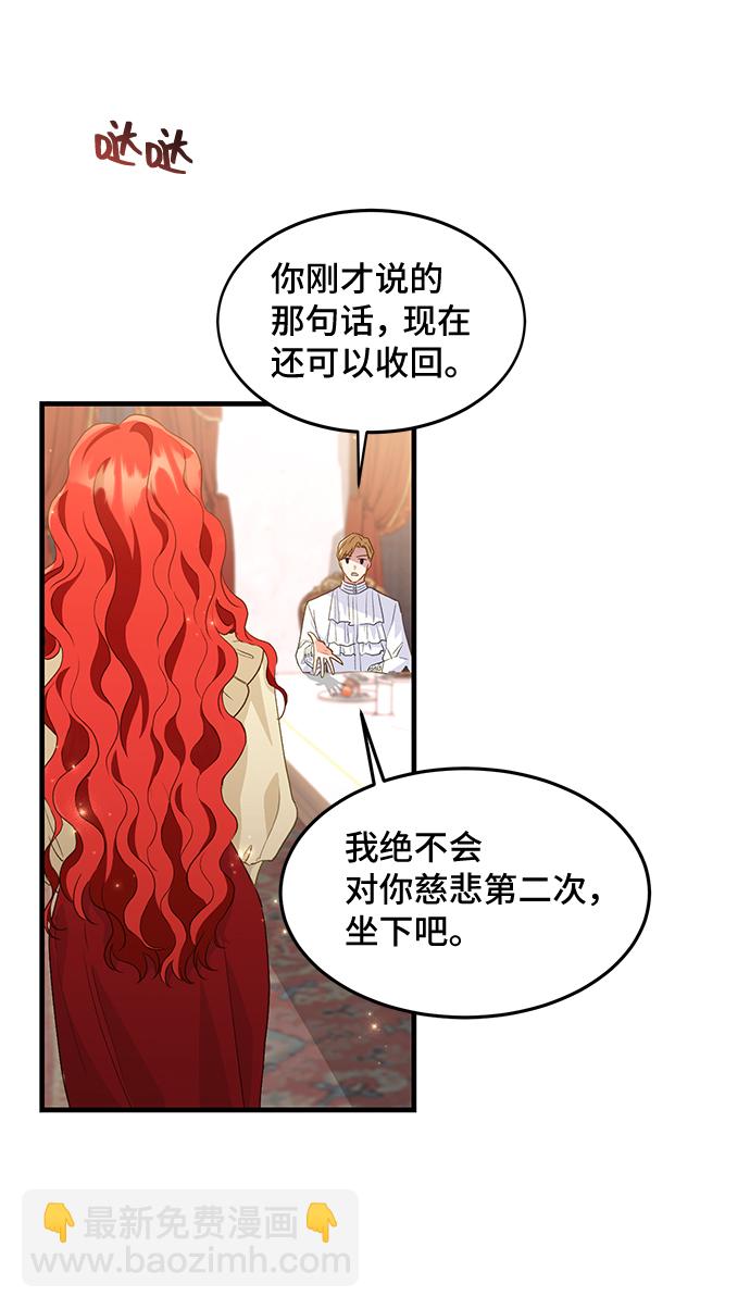 與男主們離別的方法 - [第16話] 我就是個魔性的女子（3）(2/2) - 2