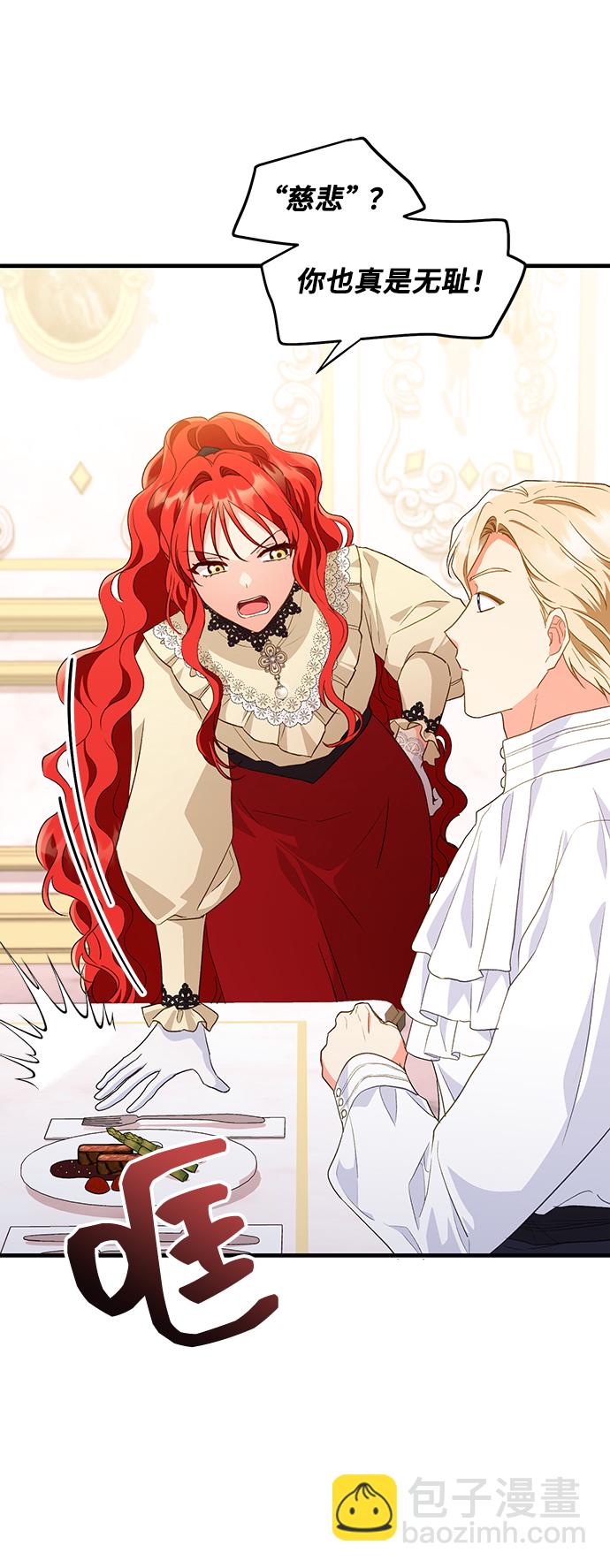 與男主們離別的方法 - [第16話] 我就是個魔性的女子（3）(2/2) - 3