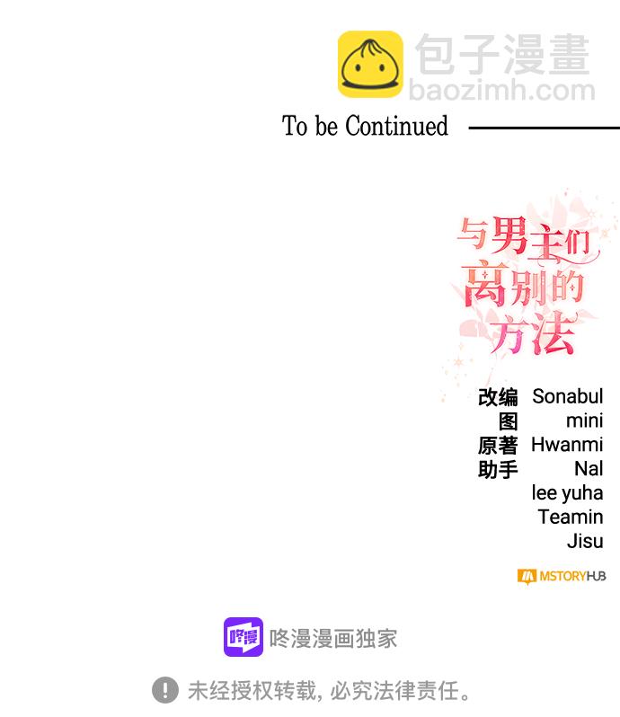 與男主們離別的方法 - [第16話] 我就是個魔性的女子（3）(2/2) - 2