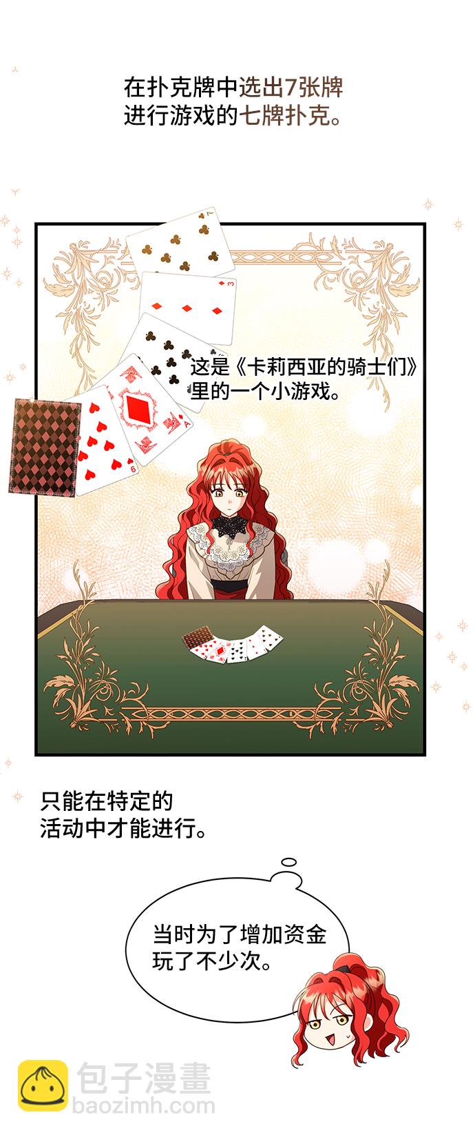 與男主們離別的方法 - [第18話] 我就是個魔性的女子（5）(2/2) - 1