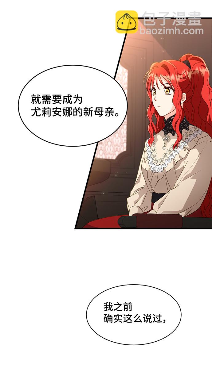 與男主們離別的方法 - [第18話] 我就是個魔性的女子（5）(2/2) - 3