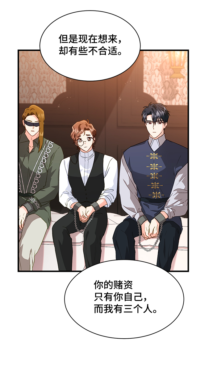 與男主們離別的方法 - [第18話] 我就是個魔性的女子（5）(2/2) - 4