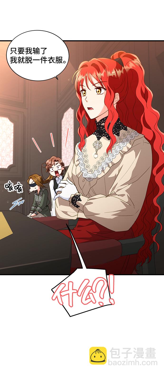 與男主們離別的方法 - [第18話] 我就是個魔性的女子（5）(2/2) - 1