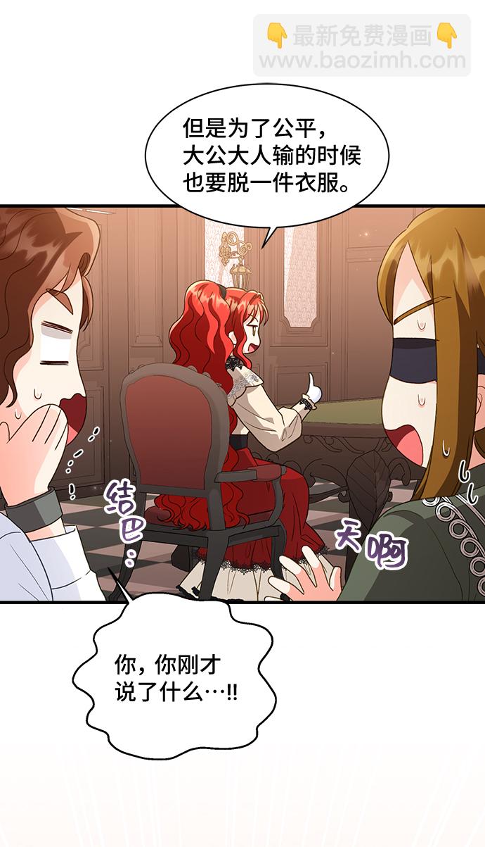 與男主們離別的方法 - [第18話] 我就是個魔性的女子（5）(2/2) - 2