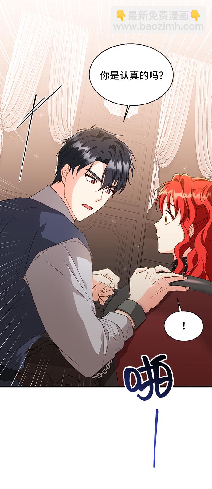 與男主們離別的方法 - [第18話] 我就是個魔性的女子（5）(2/2) - 3