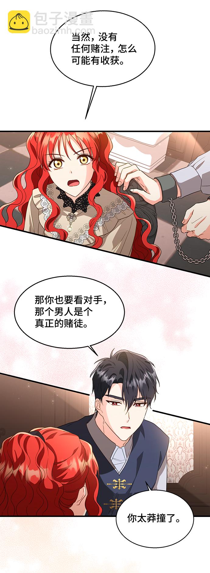 與男主們離別的方法 - [第18話] 我就是個魔性的女子（5）(2/2) - 4