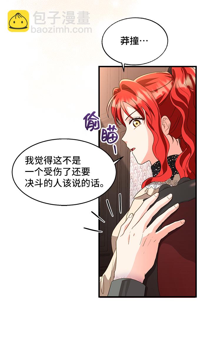 與男主們離別的方法 - [第18話] 我就是個魔性的女子（5）(2/2) - 5