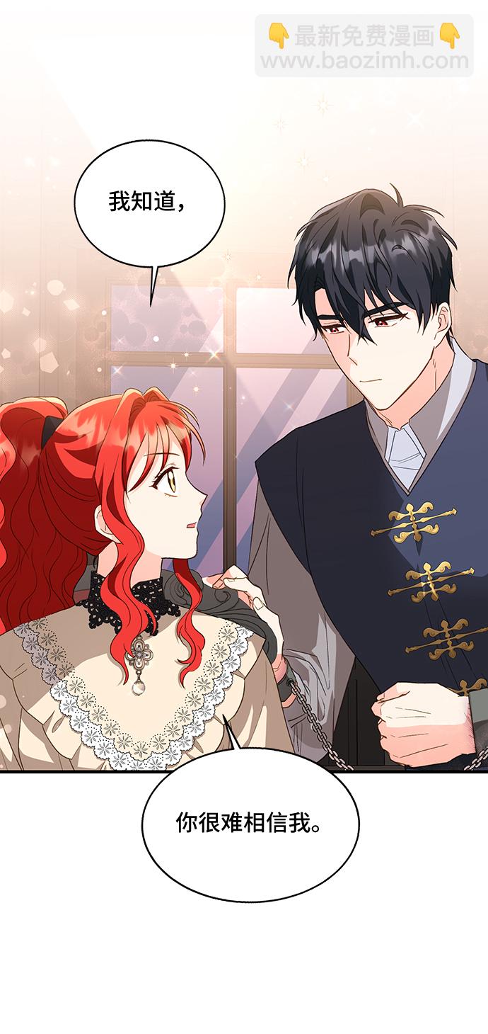 與男主們離別的方法 - [第18話] 我就是個魔性的女子（5）(2/2) - 1