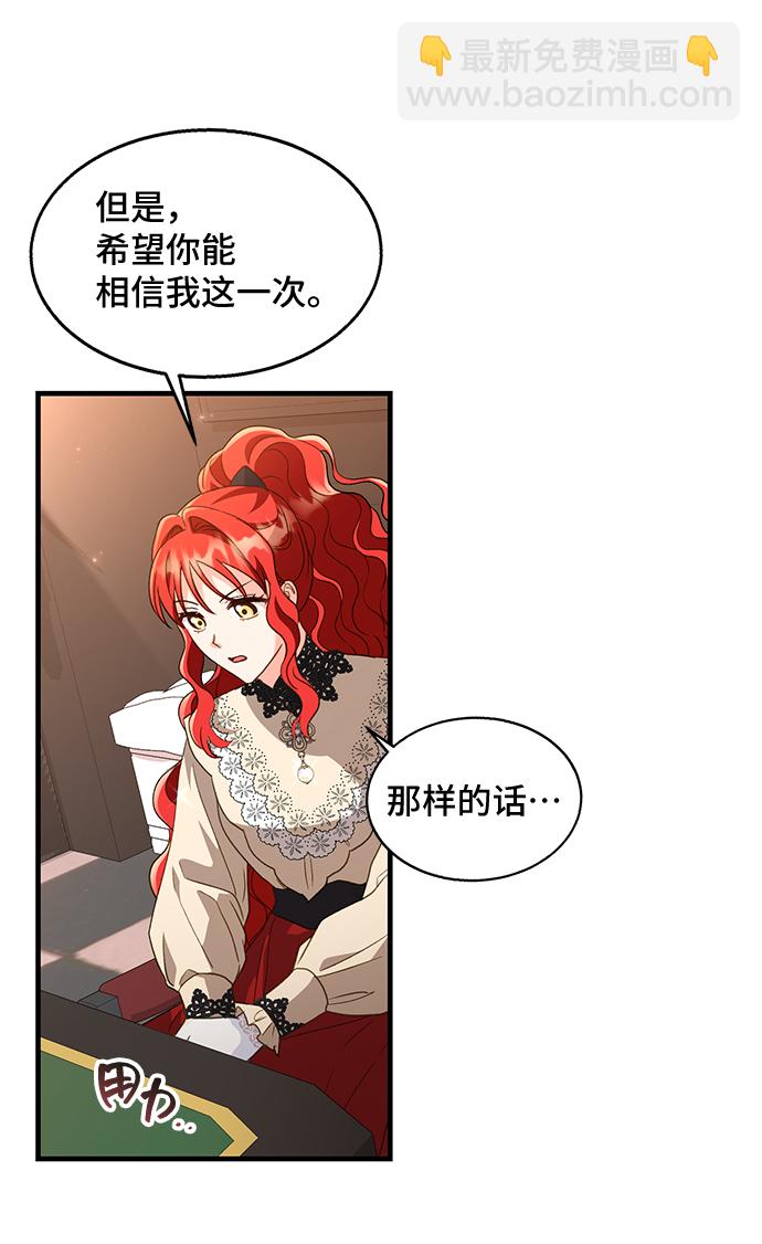 與男主們離別的方法 - [第18話] 我就是個魔性的女子（5）(2/2) - 2