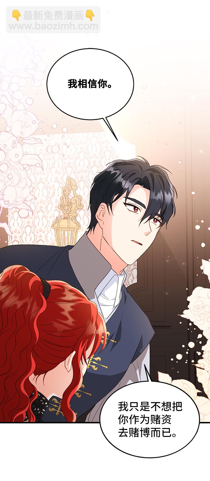 與男主們離別的方法 - [第18話] 我就是個魔性的女子（5）(2/2) - 4